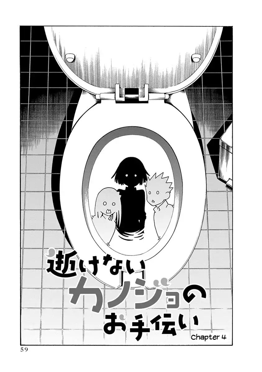 Baca Manga Ikenai Kanojo no Otetsudai Chapter 04 Gambar 2