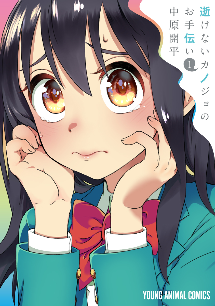 Baca Manga Ikenai Kanojo no Otetsudai Chapter 01 Gambar 2