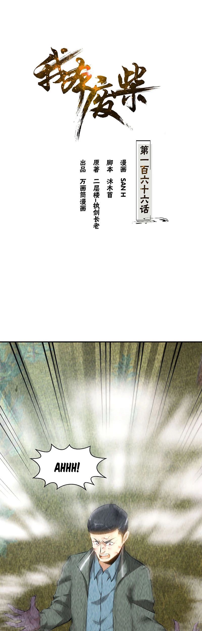 Baca Manhua I Was Trash Chapter 166 Gambar 2