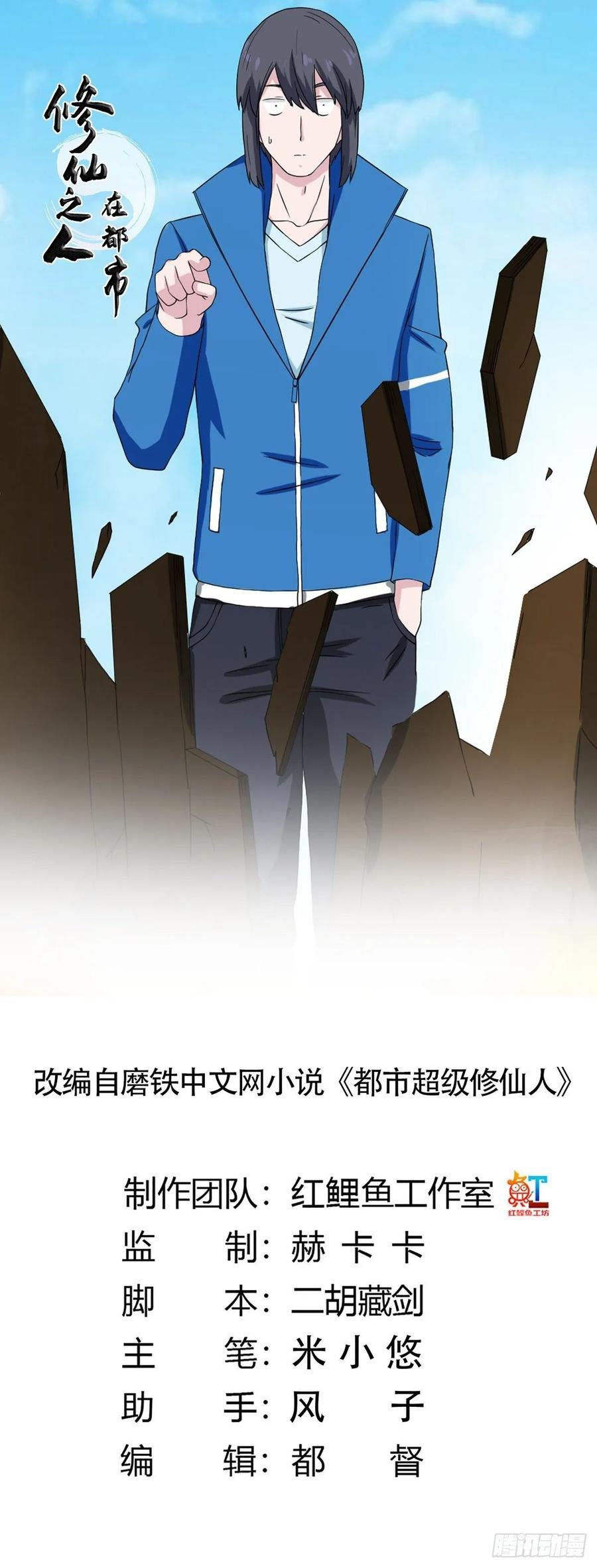 Manhua Cultivators In The City Chapter 53 gambar nomor 2