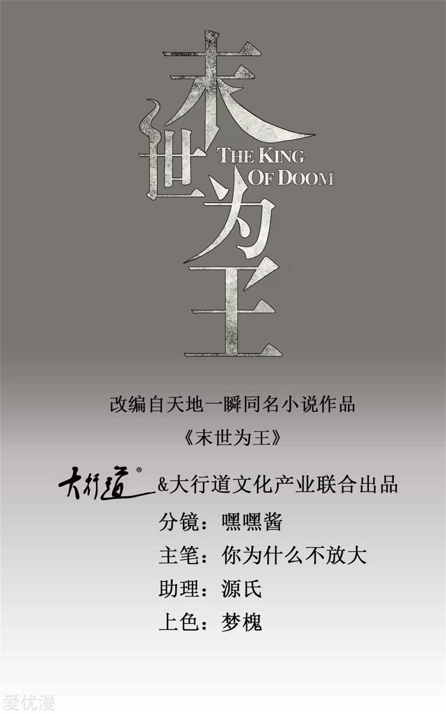 Baca Manhua King of Apocalypse Chapter 261 Gambar 2