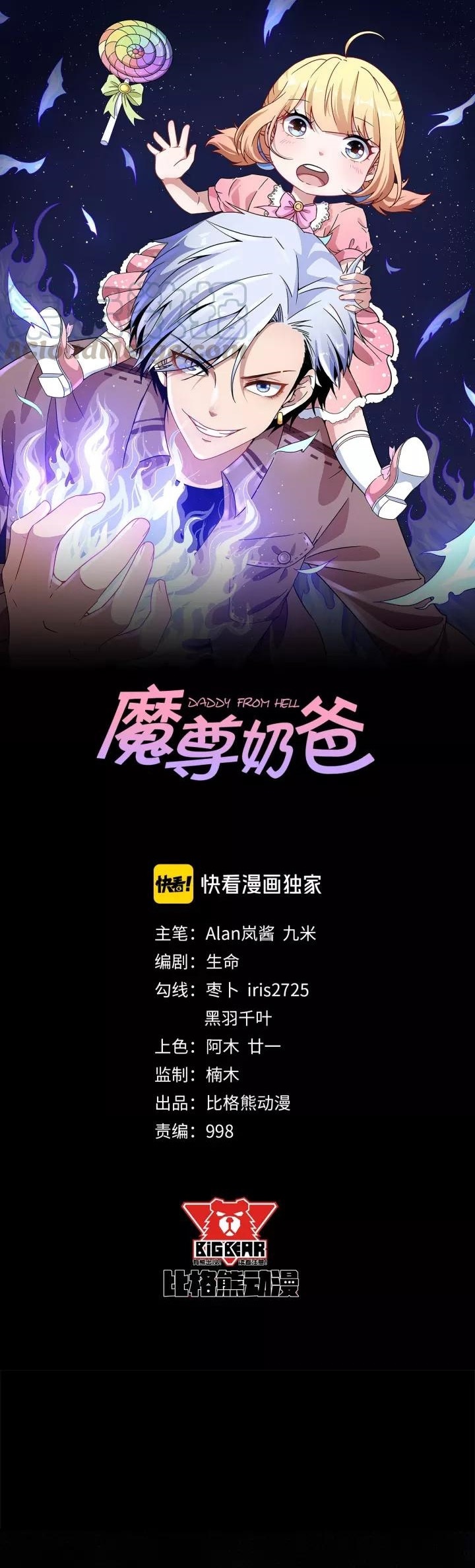 Manhua Daddy From Hell Chapter 101.1 gambar nomor 2