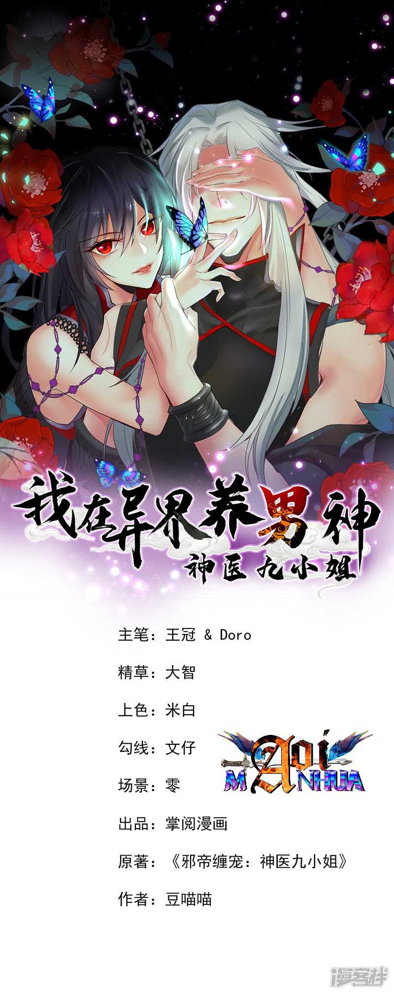 Baca Manhua Miss Nine Doctor Chapter 14 Gambar 2