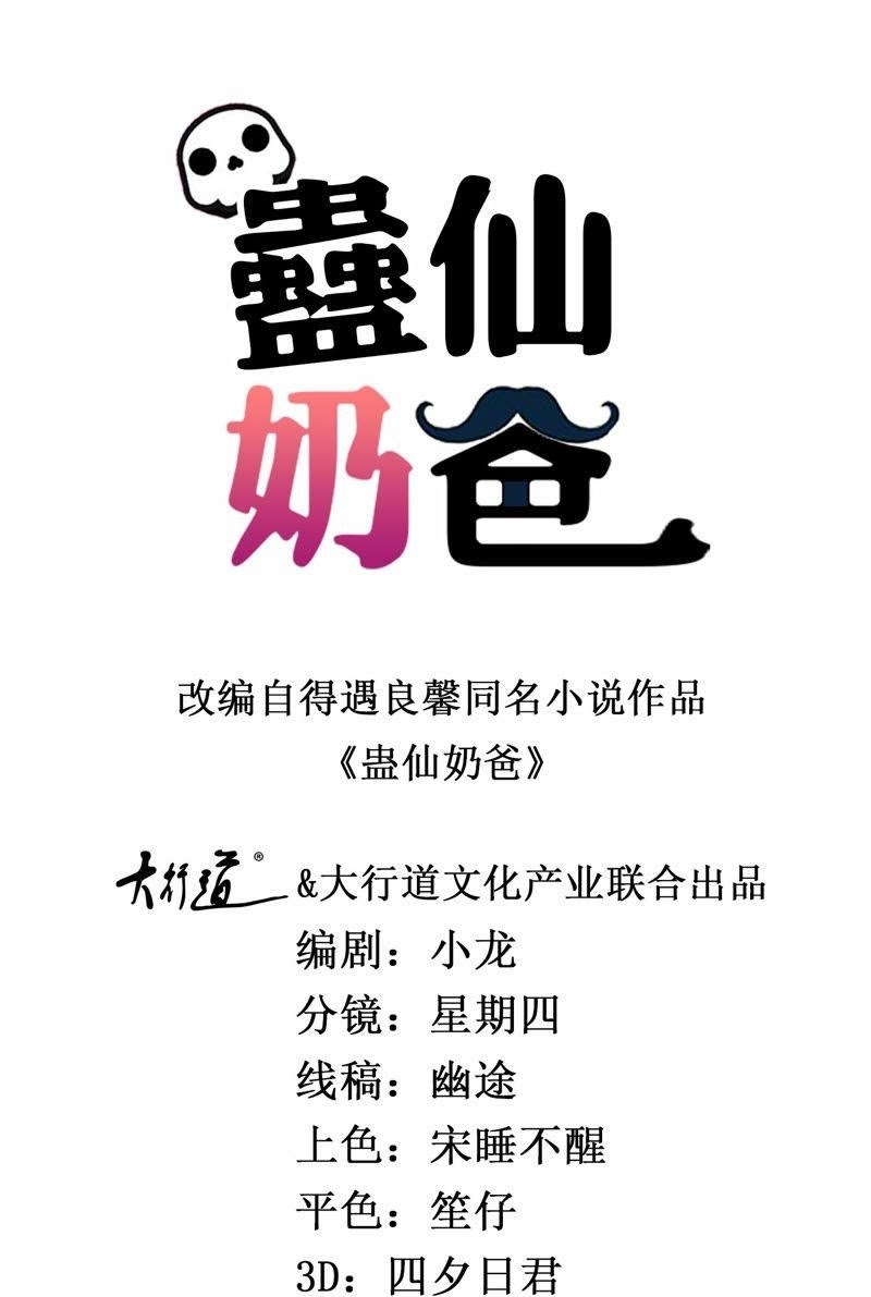 Baca Manhua Trail Notice Chapter 149 Gambar 2