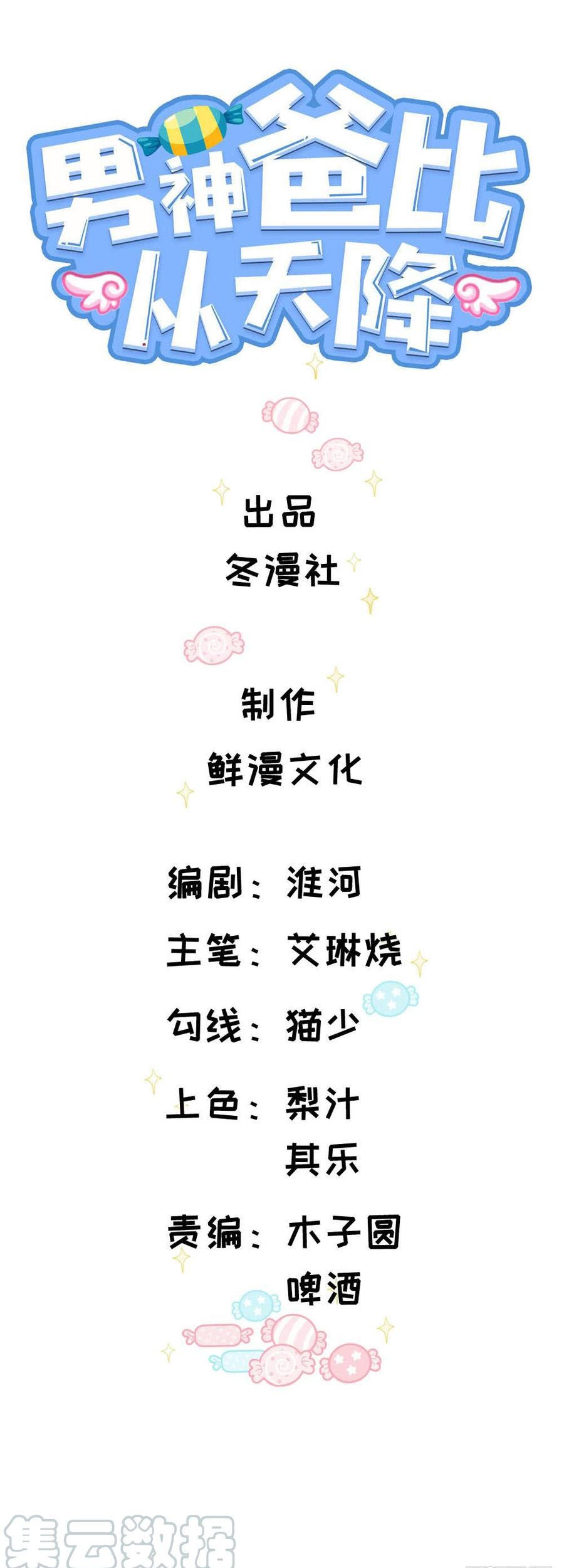 Baca Manhua Prince charming daddy descended from heaven Chapter 5 Gambar 2