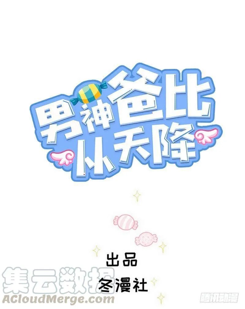 Baca Manhua Prince charming daddy descended from heaven Chapter 10 Gambar 2