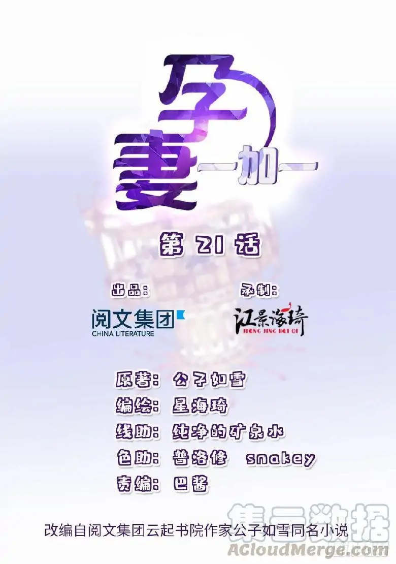 Baca Manhua Pregnant Wife, One Plus One Chapter 21 Gambar 2