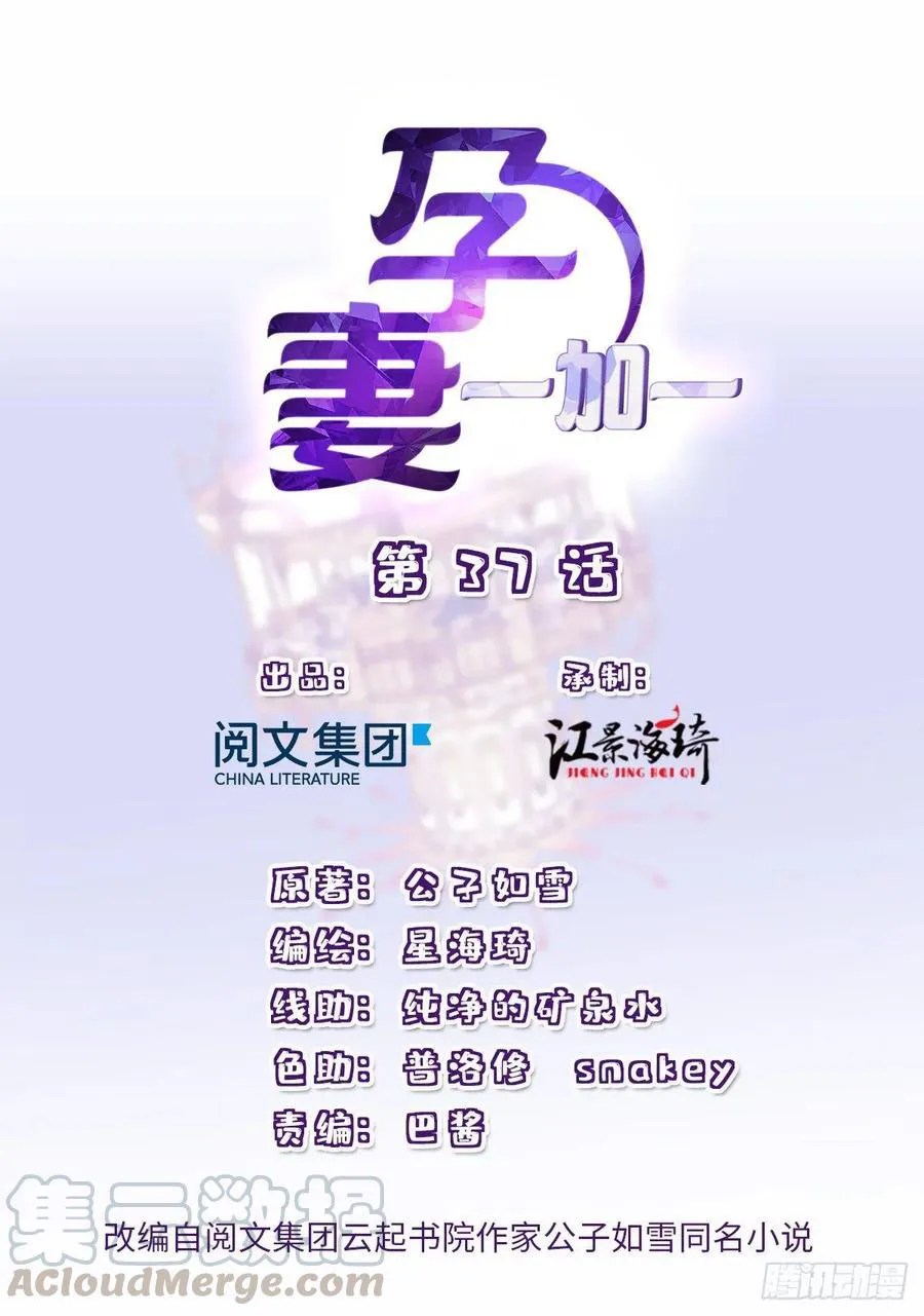 Baca Manhua Pregnant Wife, One Plus One Chapter 37 Gambar 2