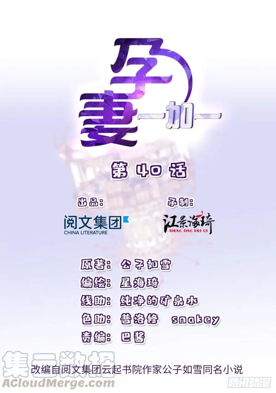 Baca Manhua Pregnant Wife, One Plus One Chapter 40 Gambar 2