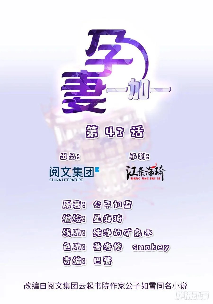Baca Manhua Pregnant Wife, One Plus One Chapter 43 Gambar 2