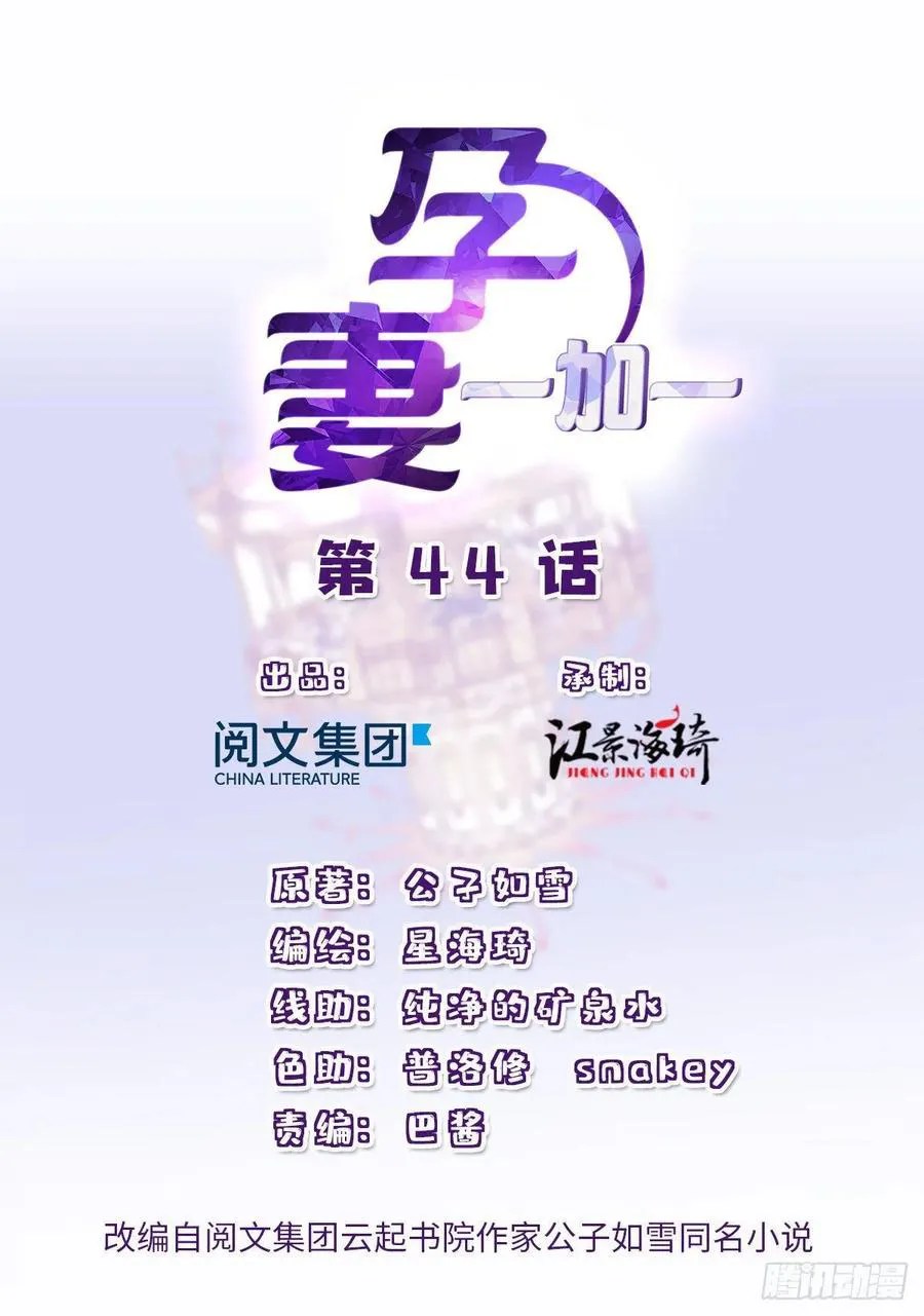 Baca Manhua Pregnant Wife, One Plus One Chapter 44 Gambar 2