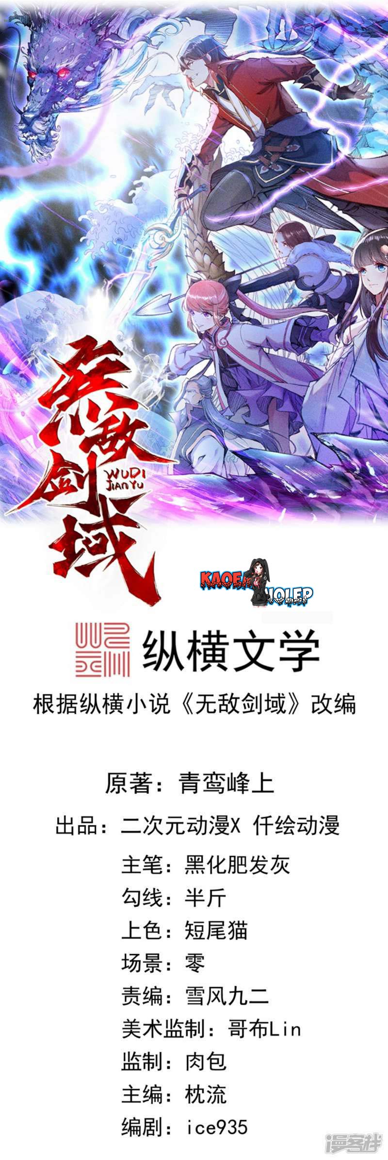 Baca Manhua Invincible Sword Domain Chapter 18 Gambar 2