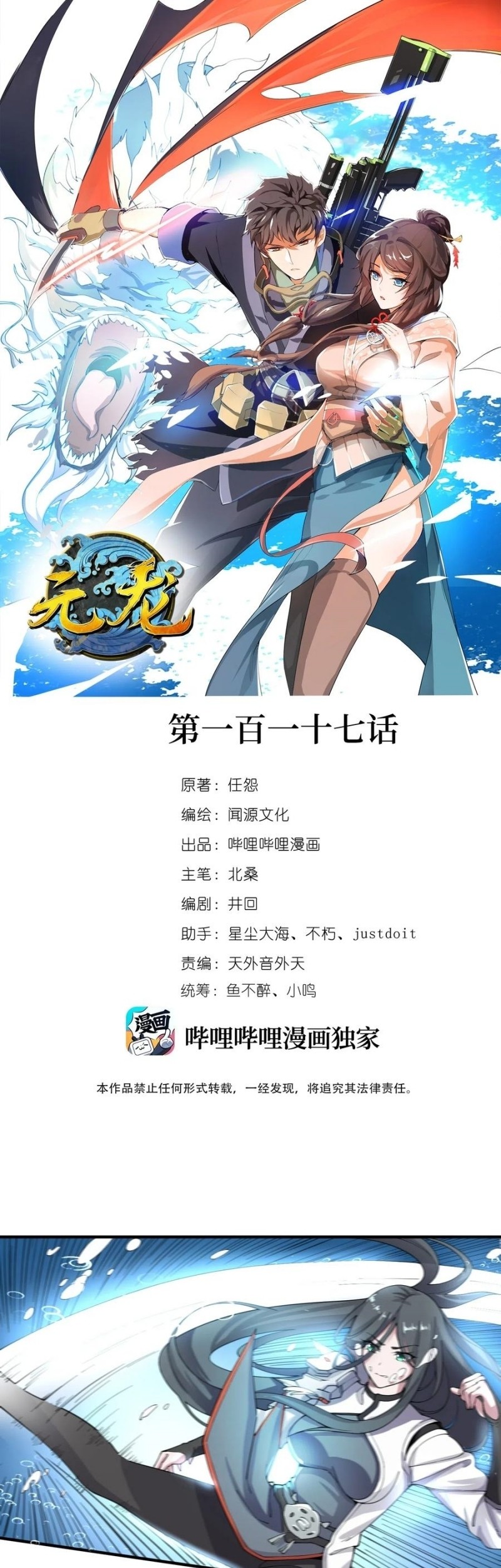Baca Manhua First Dragon Chapter 117 Gambar 2