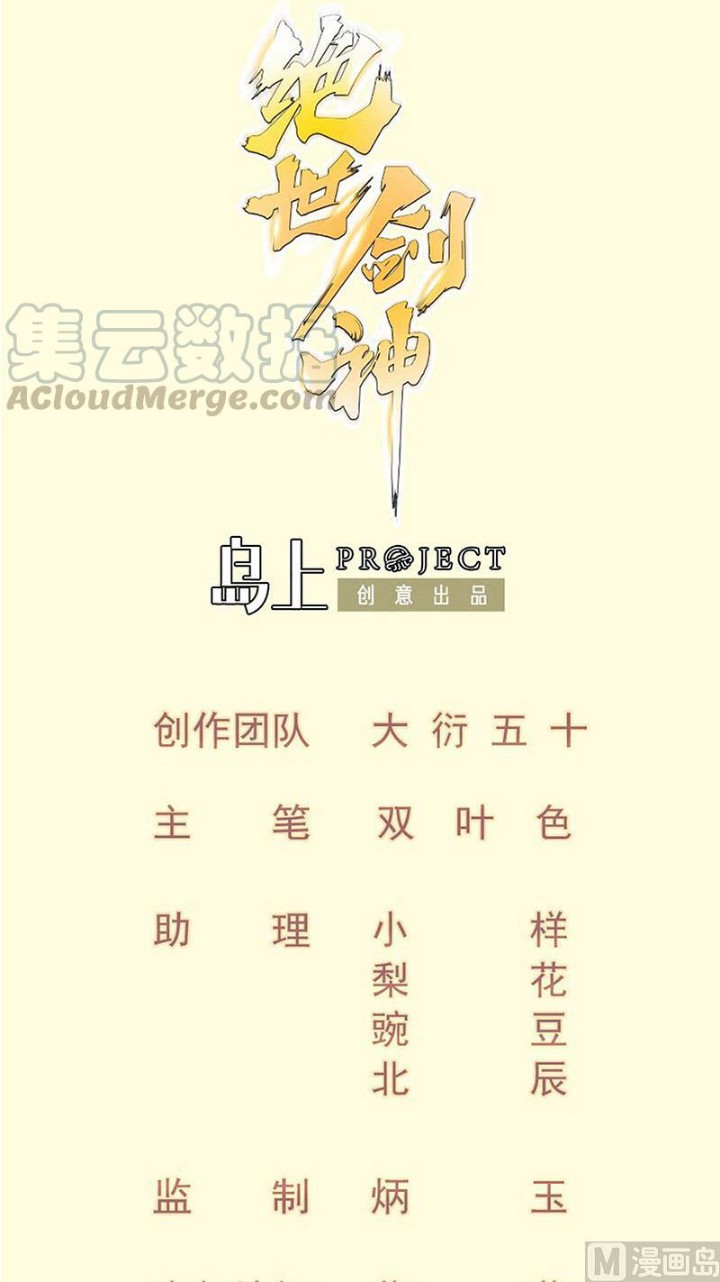 Baca Manhua Peerless Sword God Chapter 101 Gambar 2