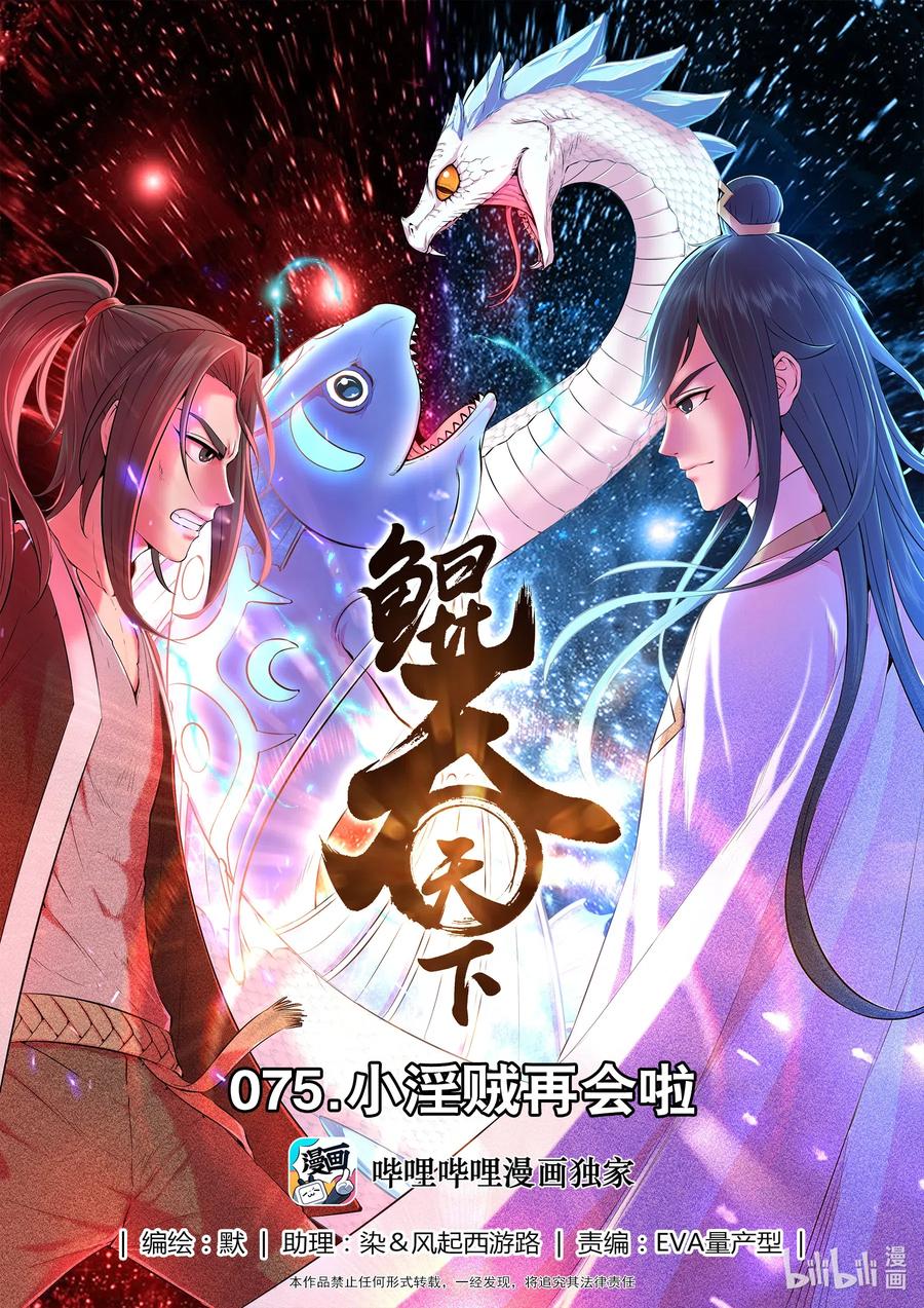 Baca Manhua Legendary Fish Take The World Chapter 76 Gambar 2