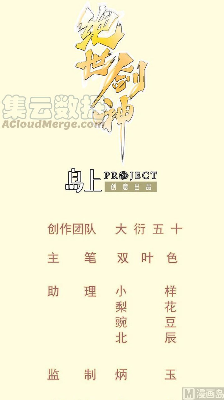 Manhua Peerless Sword God Chapter 105 gambar nomor 2