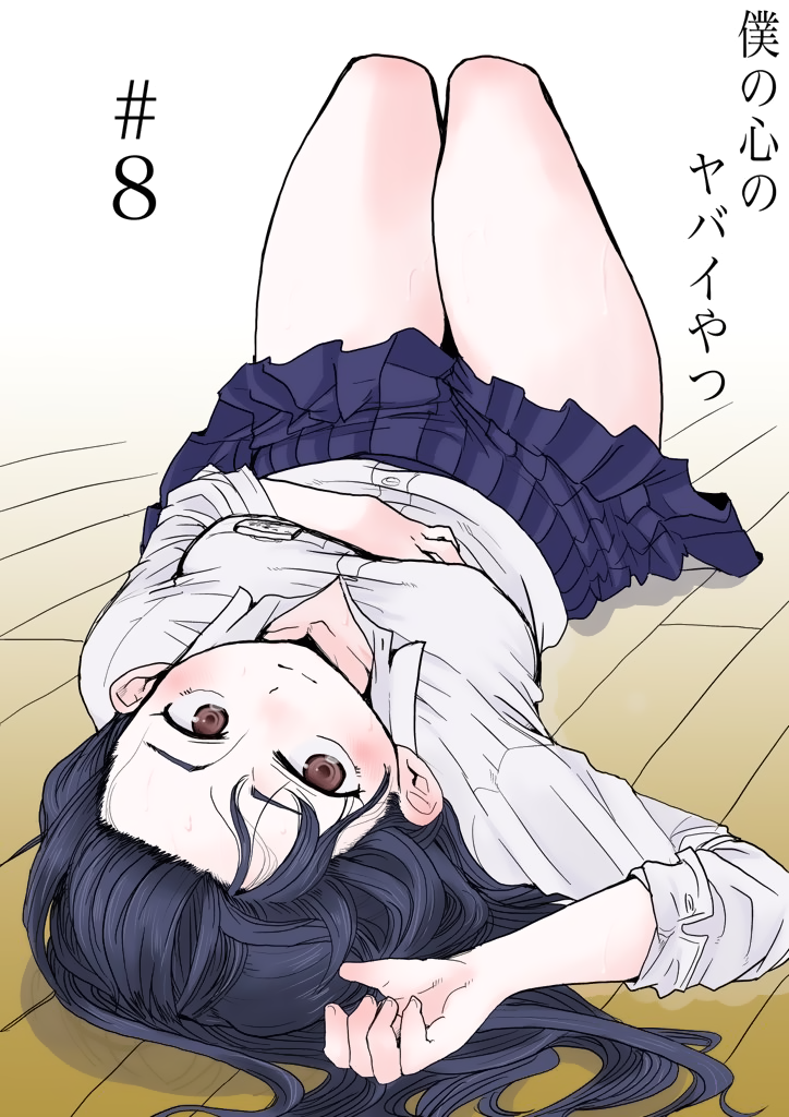Baca Manga Boku no Kokoro no Yabai yatsu Chapter 08 Gambar 2