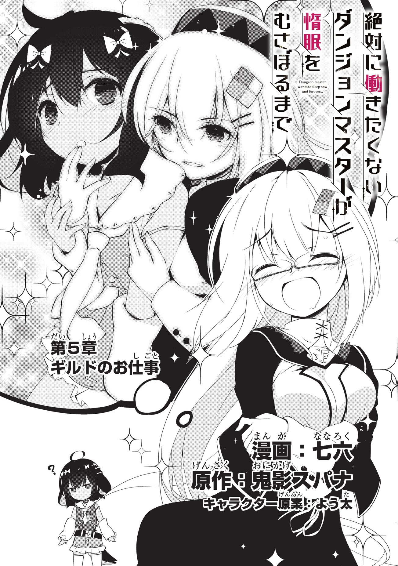 Zettai ni Hatarakitakunai Dungeon Master ga Damin wo Musaboru made Chapter 5 Gambar 3