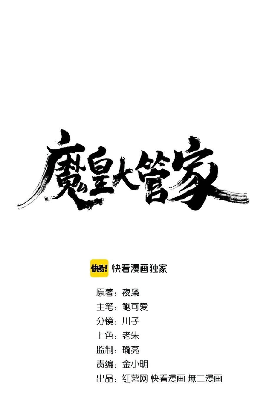 Baca Manhua Magic Emperor Chapter 139 Gambar 2