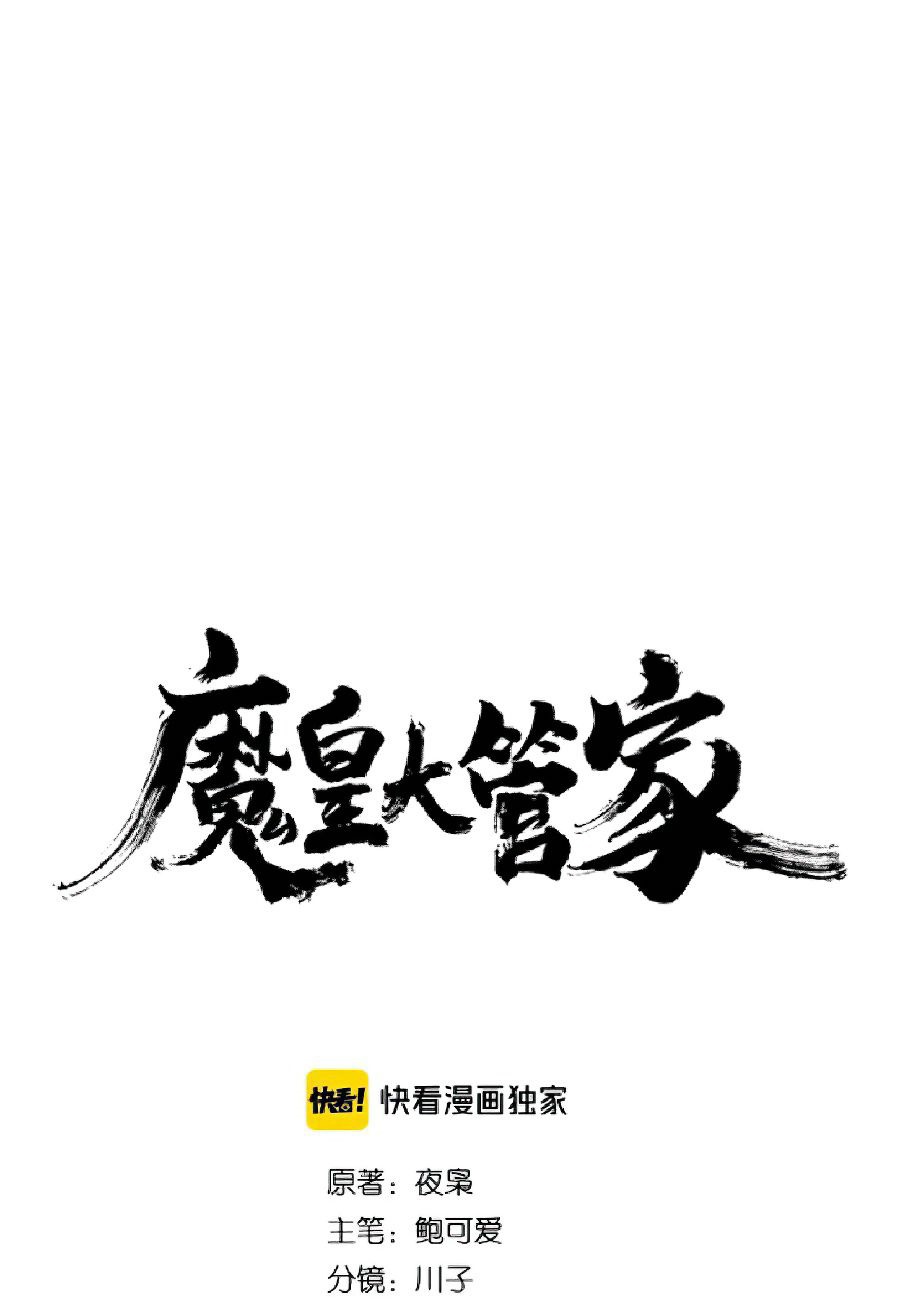 Baca Manhua Magic Emperor Chapter 140 Gambar 2