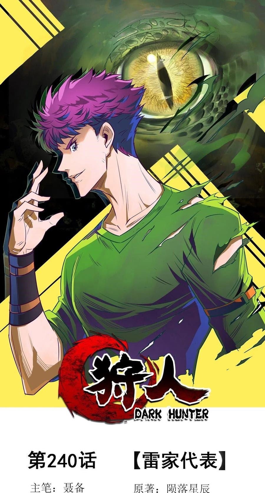 Manhua The Hunter Chapter 240 gambar nomor 2