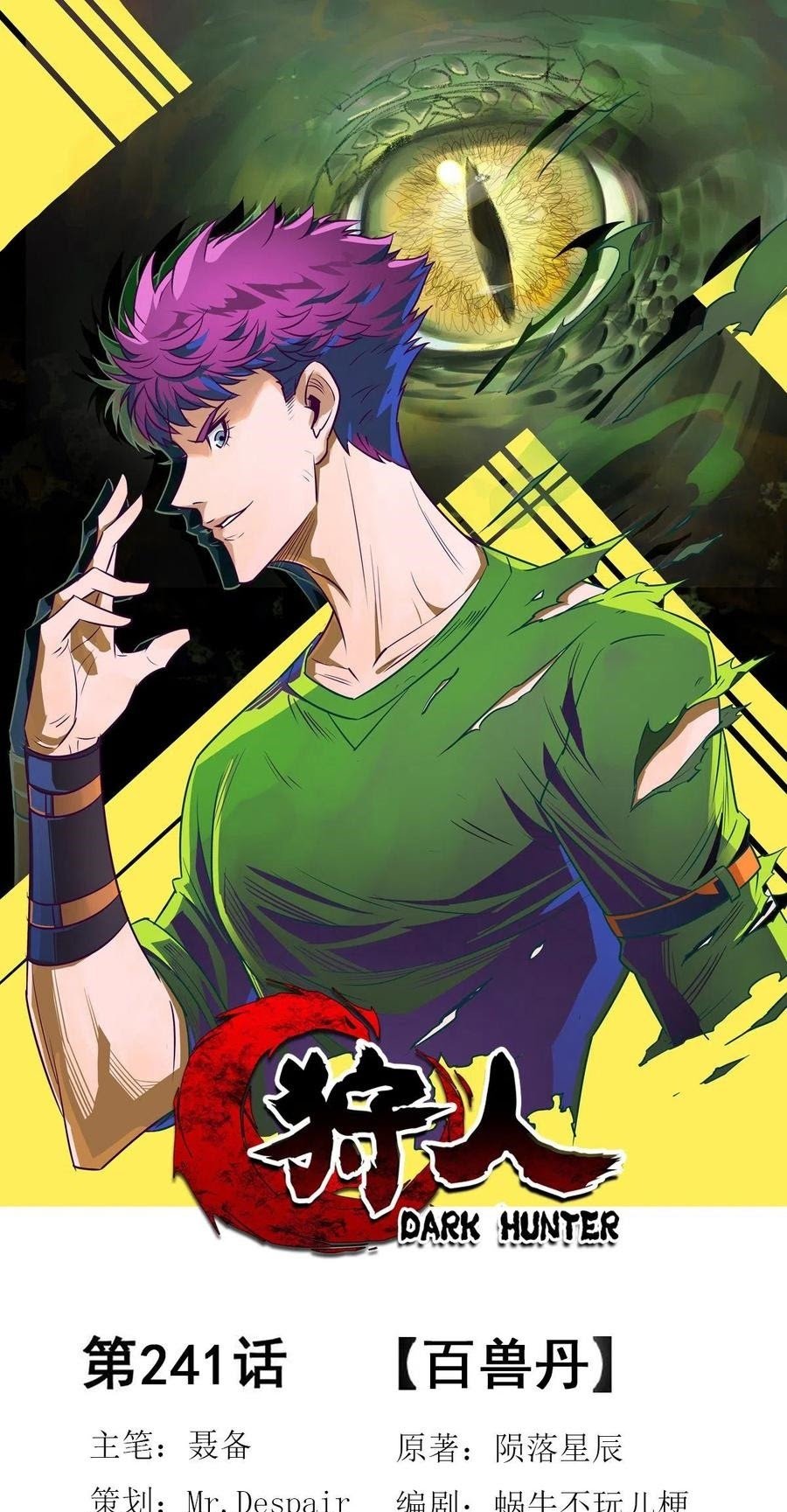 Manhua The Hunter Chapter 241 gambar nomor 2