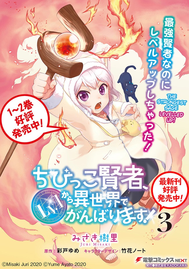 Baca Manga The Small Sage Will Try Her Best in the Different World from Lv. 1! Chapter 18.5 Gambar 2