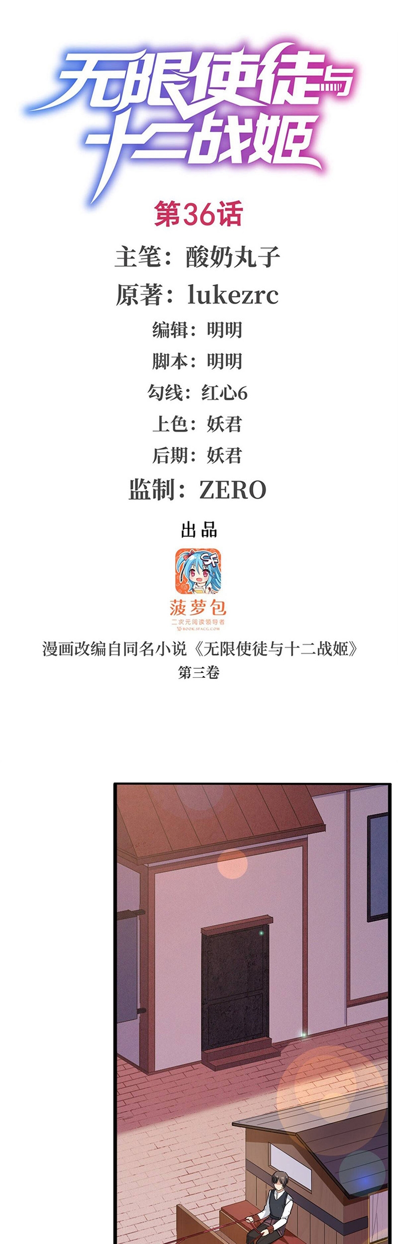 Baca Manhua Wuxian Shitu Chapter 36 Gambar 2