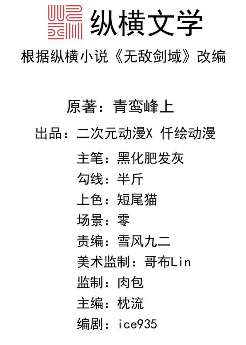 Invincible Sword Domain Chapter 23 Gambar 3