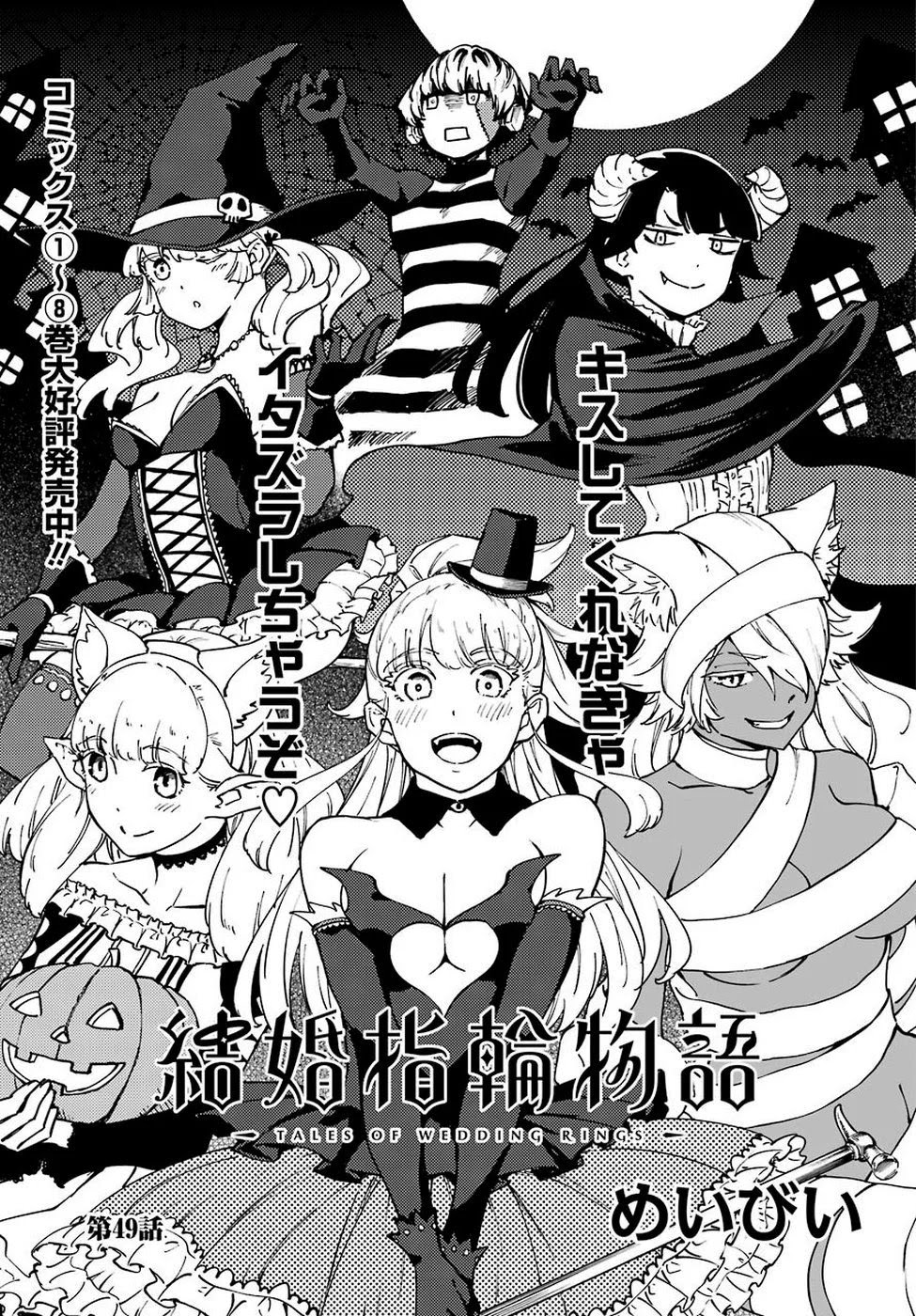 Komik Kekkon Yubiwa Monogatari - Chapter Chapter 49 - Halaman 3