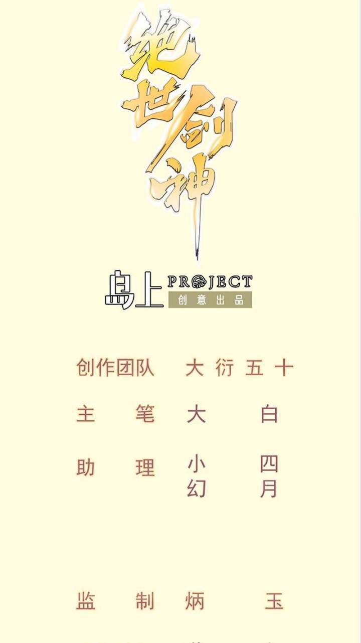 Baca Manhua Peerless Sword God Chapter 116 Gambar 2