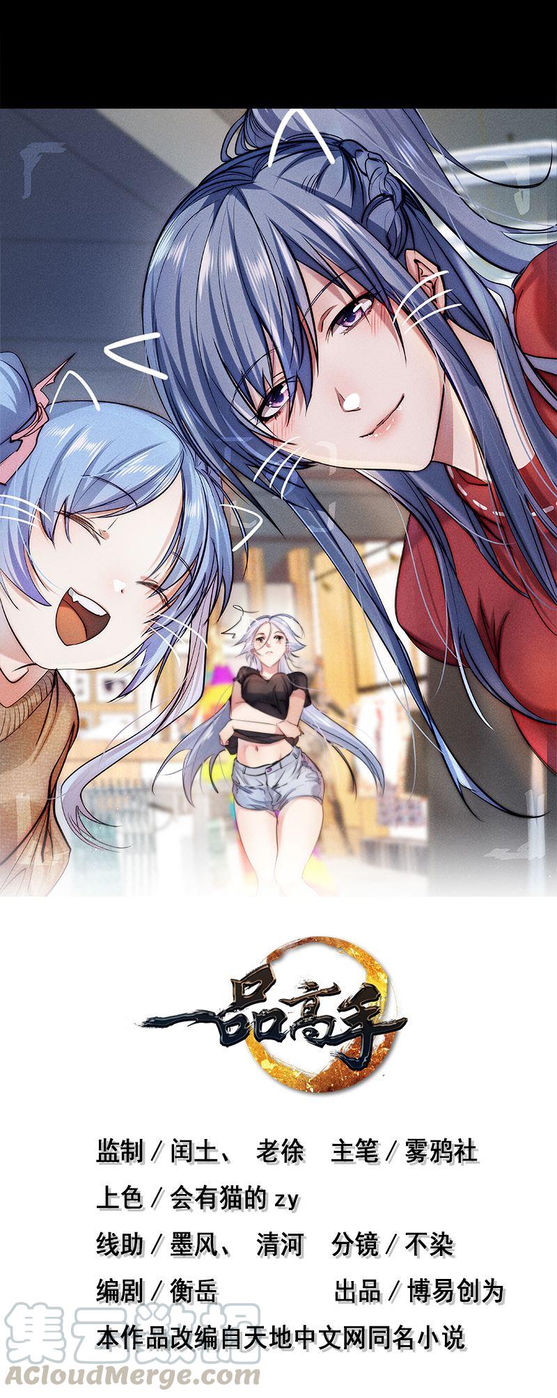 Baca Manhua First Rate Master Chapter 81 Gambar 2