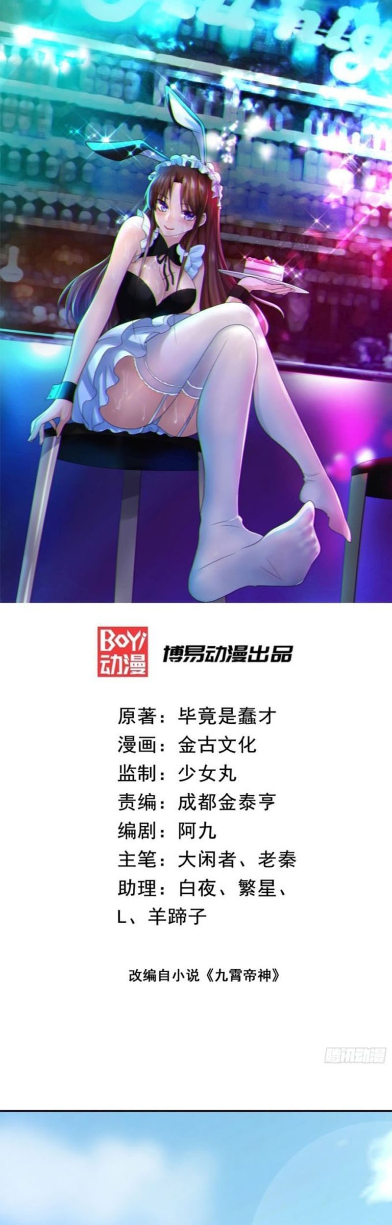 Baca Manhua I Have Nine Female Disciples Chapter 33 Gambar 2