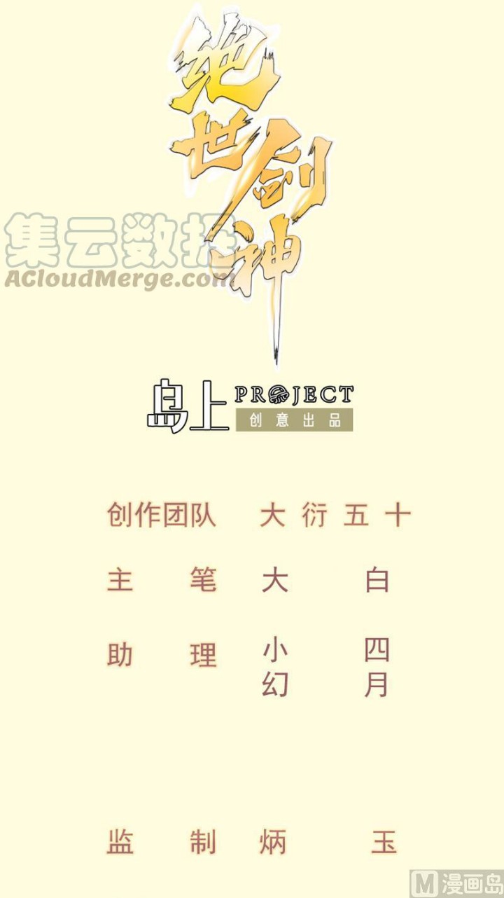 Manhua Peerless Sword God Chapter 120 gambar nomor 2