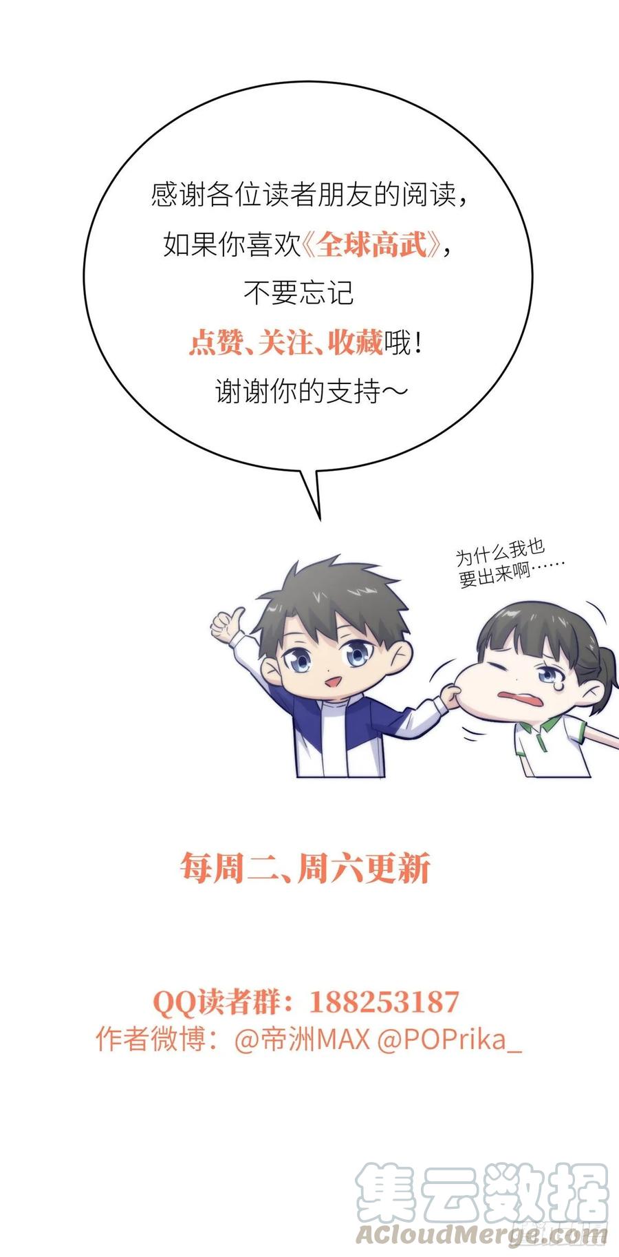 Global Gao Wu Chapter 51 Gambar 46