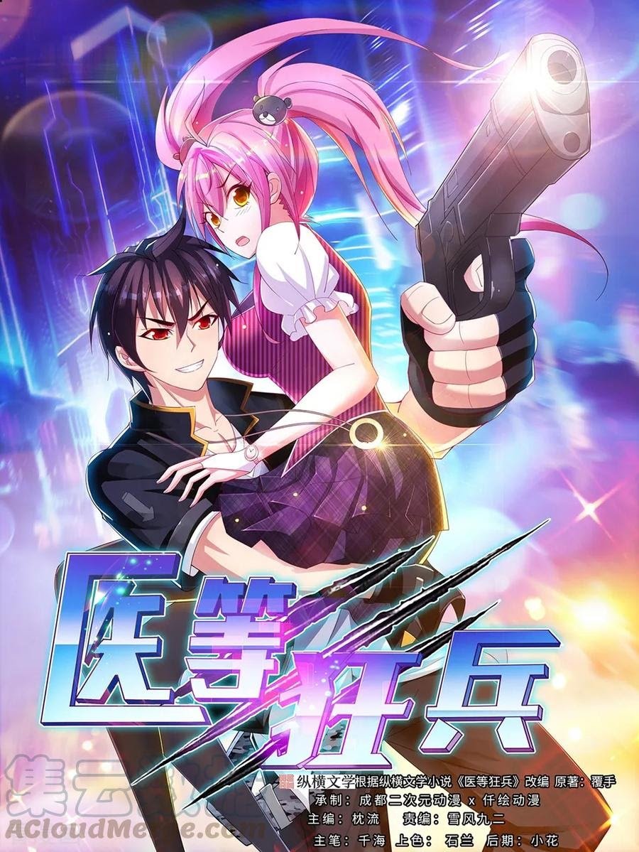 Baca Manhua Medical Soldiers Chapter 56 Gambar 2