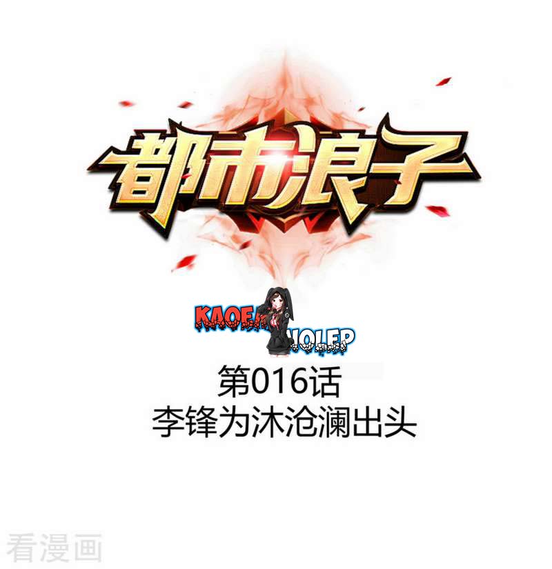 Manhua Urban Prodigal Son Chapter 16 gambar nomor 2