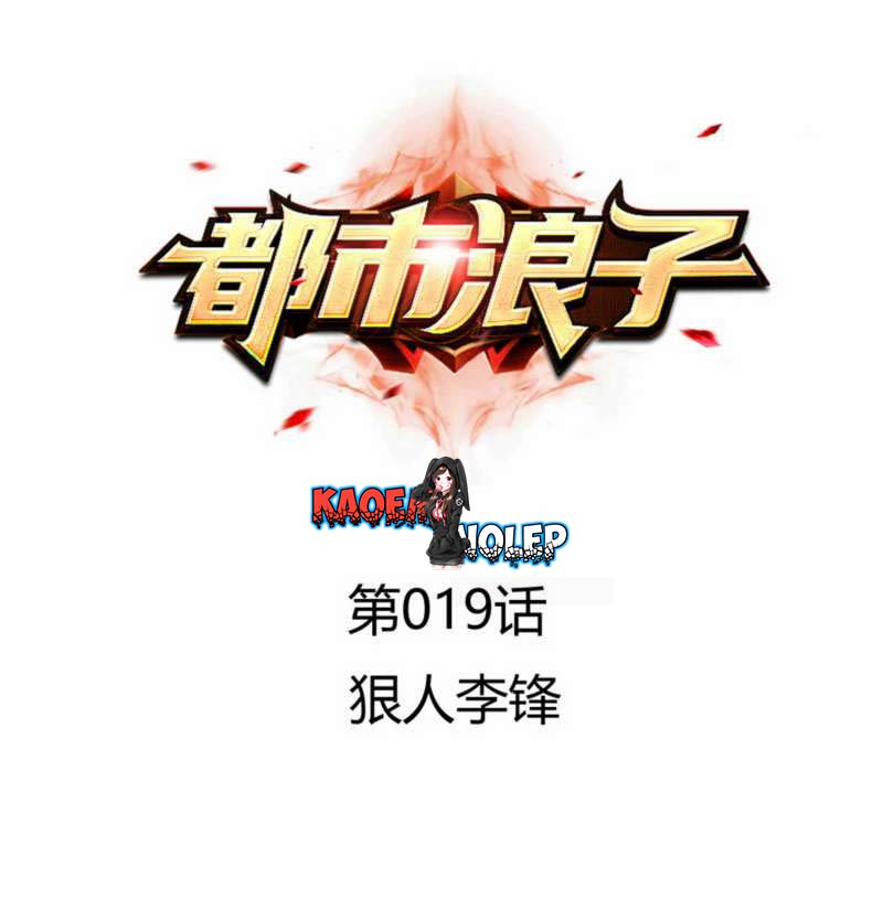 Baca Manhua Urban Prodigal Son Chapter 19 Gambar 2
