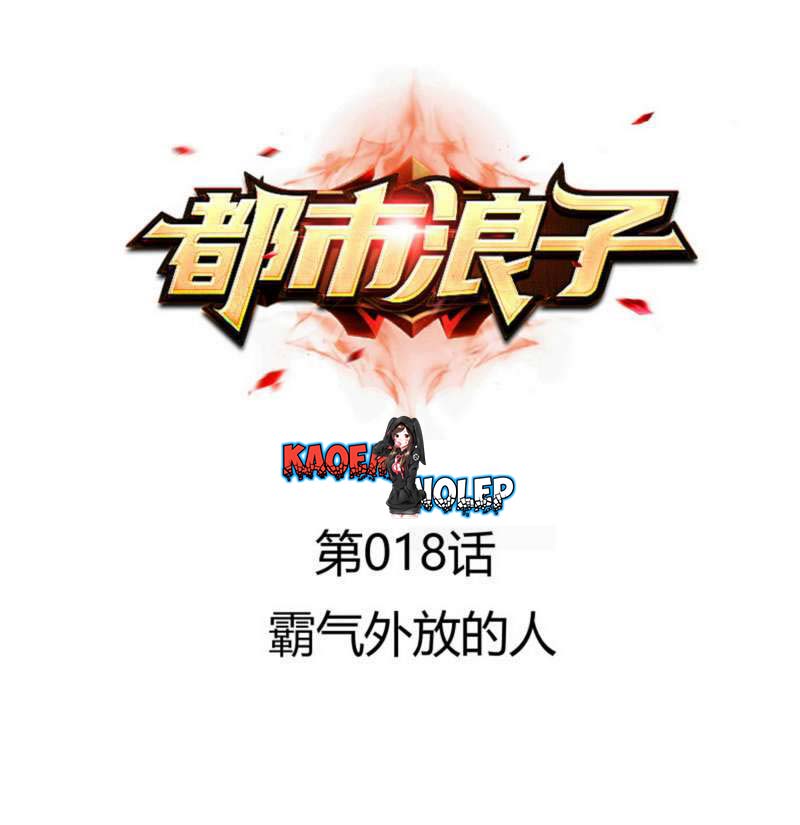 Baca Manhua Urban Prodigal Son Chapter 18 Gambar 2
