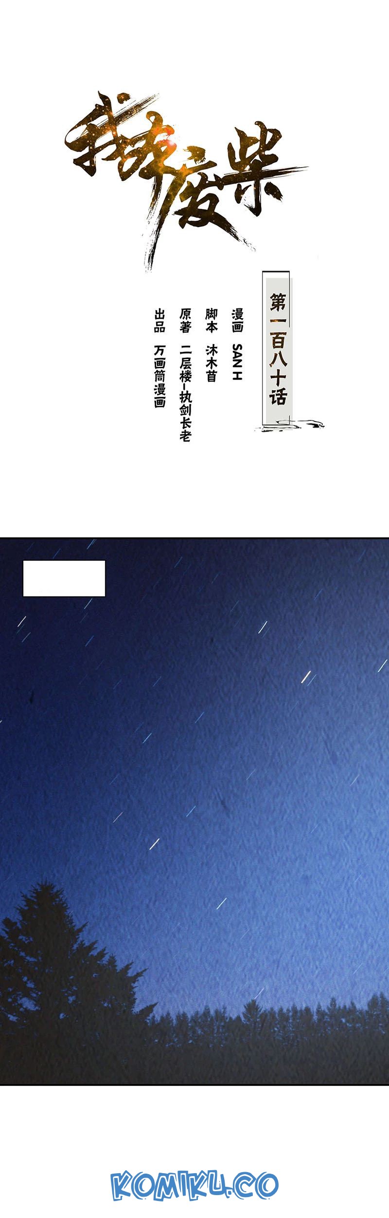 Manhua I Was Trash Chapter 180 gambar nomor 2