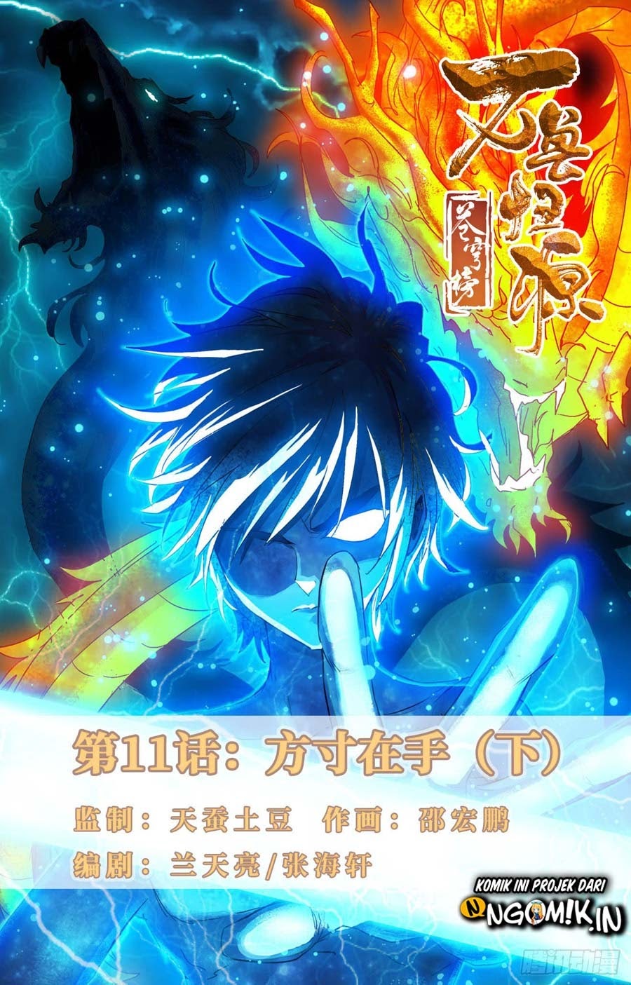 Baca Manhua Battle Through The Heavens: Return Of The Beasts Chapter 11.2 Gambar 2