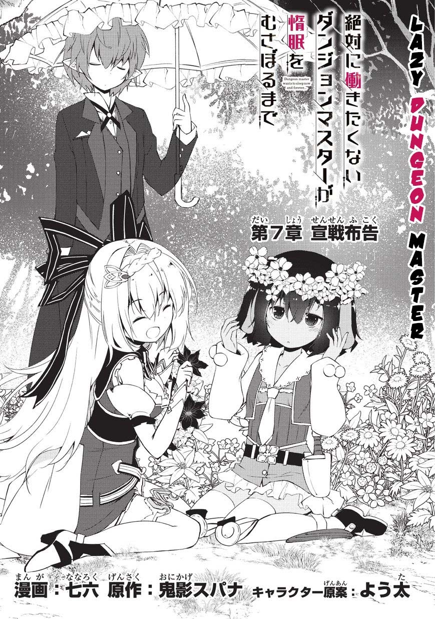 Zettai ni Hatarakitakunai Dungeon Master ga Damin wo Musaboru made Chapter 07 Gambar 3