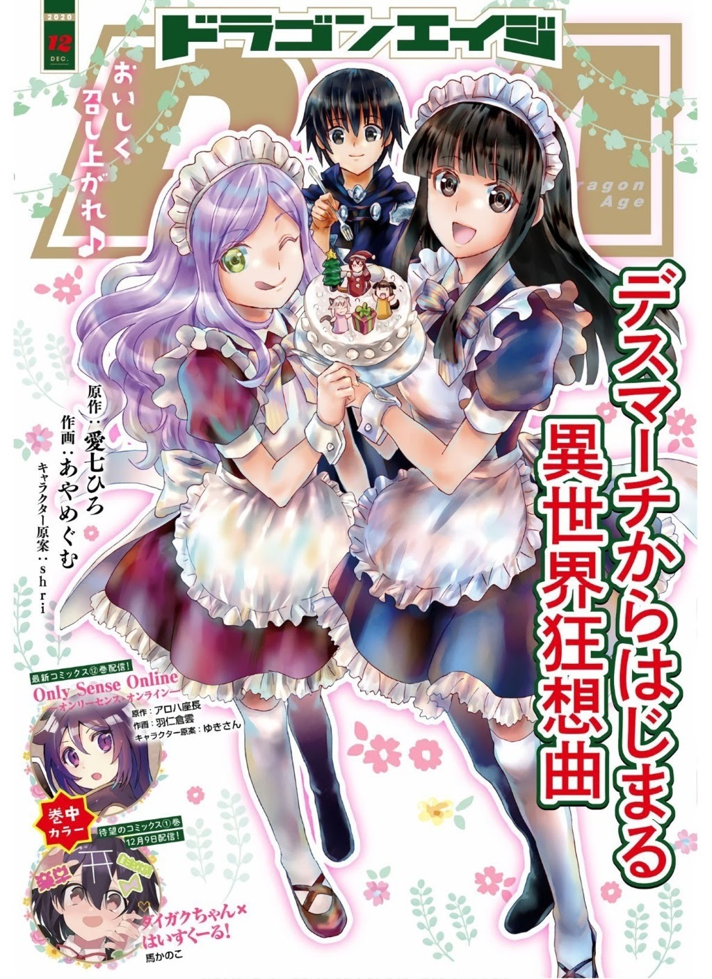 Baca Manga Death March kara Hajimaru Isekai Kyousoukyoku Chapter 72 Gambar 2