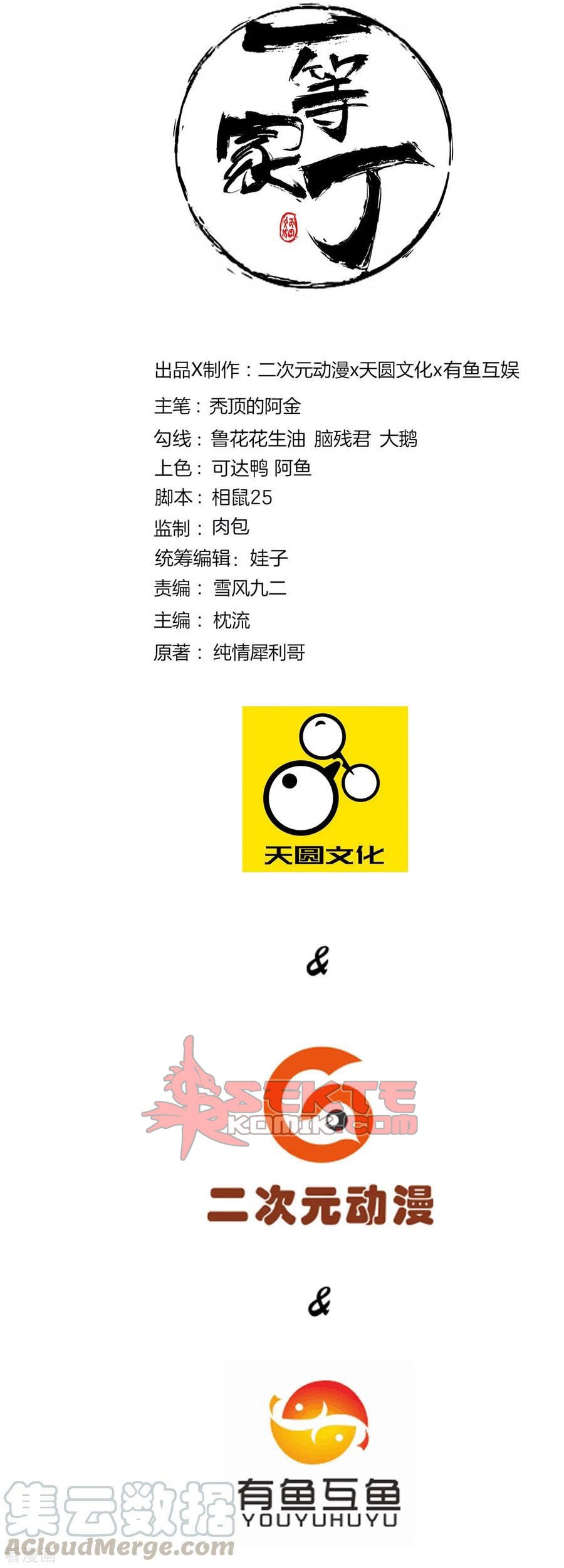 Baca Manhua First Class Family Chapter 100 Gambar 2