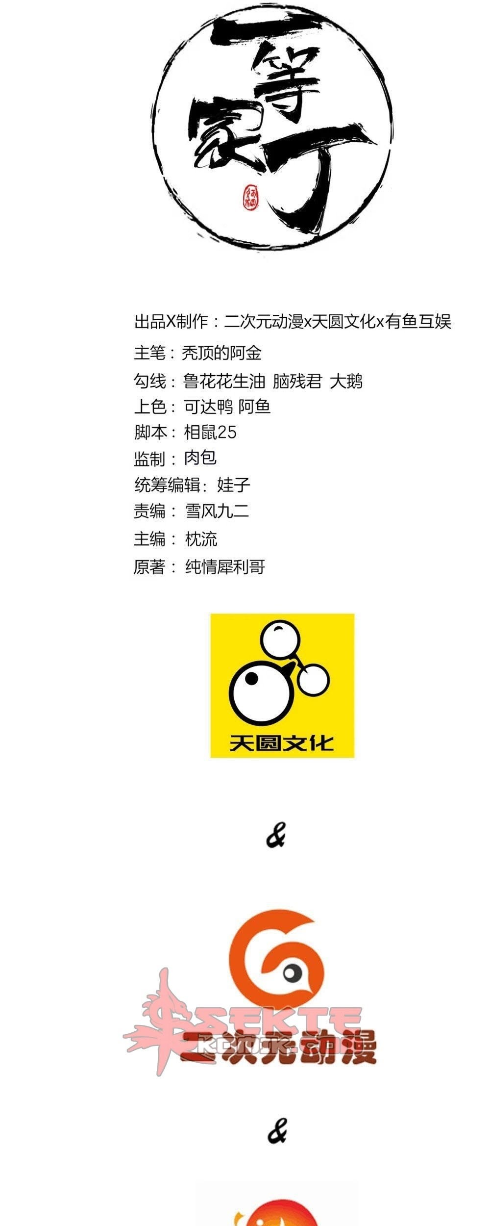 Baca Manhua First Class Family Chapter 101 Gambar 2