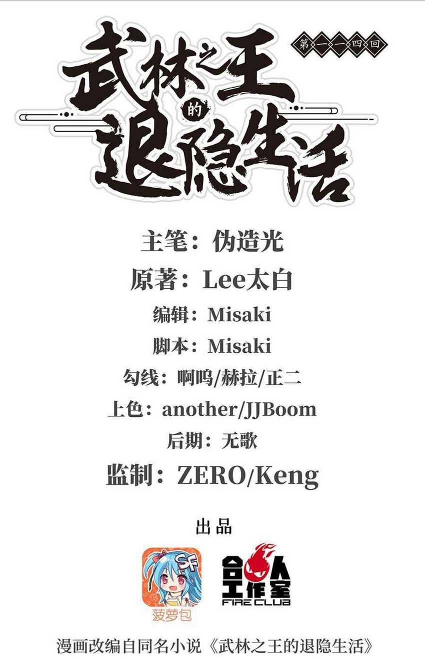 Martial King’s Retired Life Chapter 114 Gambar 4