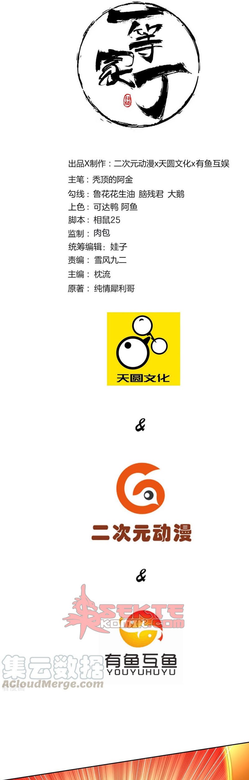 Baca Manhua First Class Family Chapter 106 Gambar 2