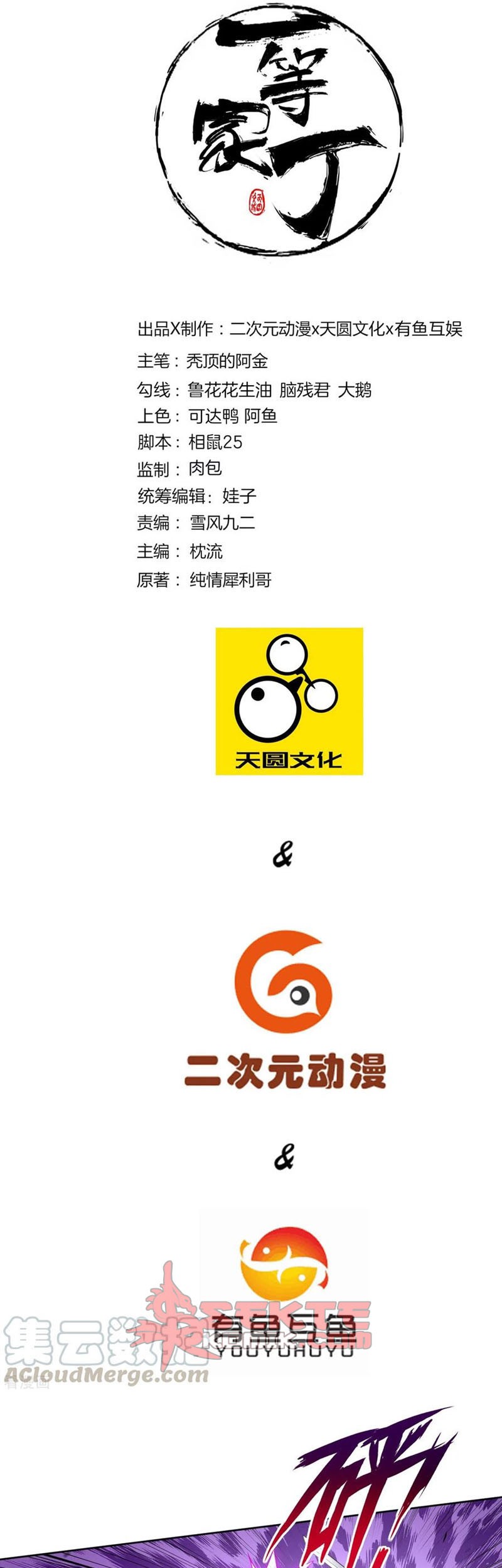 Baca Manhua First Class Family Chapter 105 Gambar 2