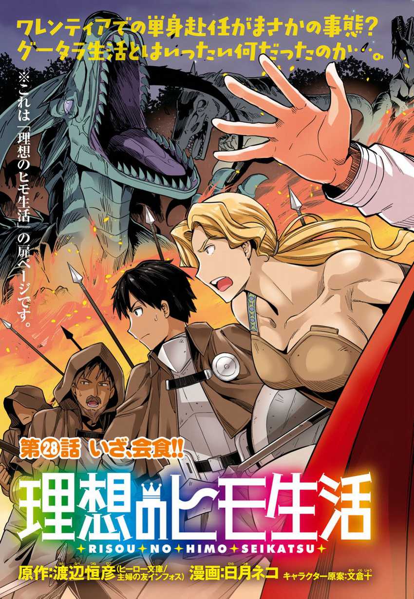 Risou no Himo Seikatsu Chapter 28 Gambar 3
