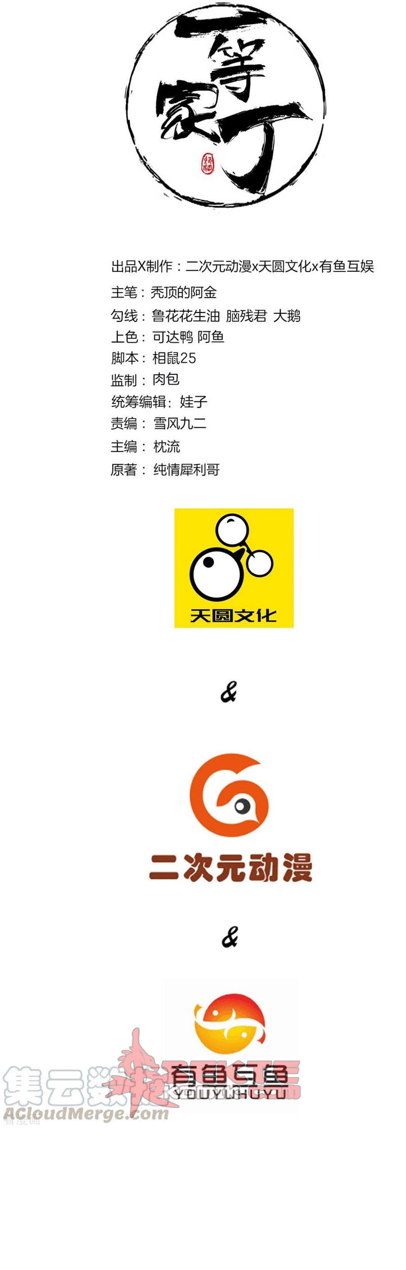 Baca Manhua First Class Family Chapter 110 Gambar 2